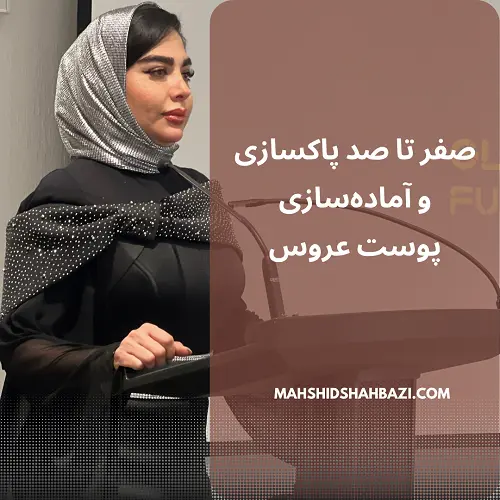 دوره پاکسازی پوست عروس